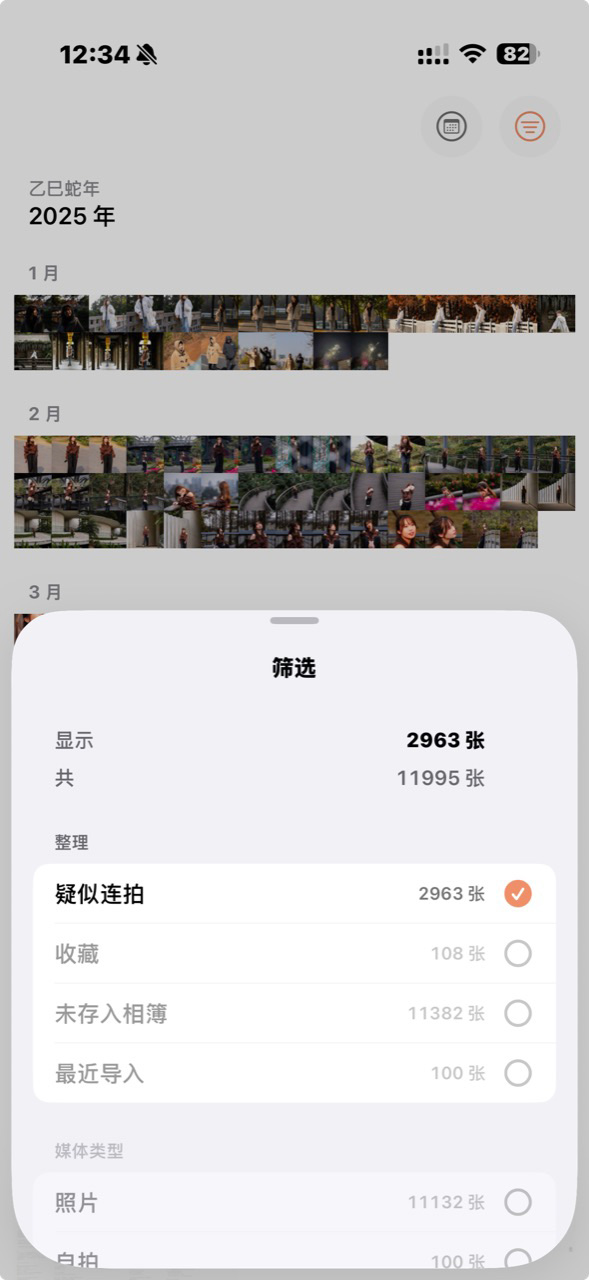 筛选出疑似连拍
